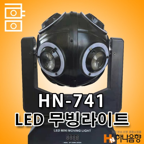 LED HN-741 무빙라이트 특수무대조명