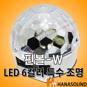 LED 핀볼-W 가정용 노래방 미러볼 조명 무대조명