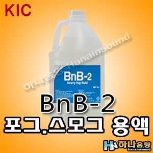 BnB-2 Heavy Fog 포그머신/스모그머신 전용액,스모그액,포그액